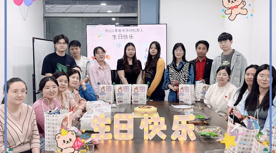 求學問校Q1季度生日會——春日序曲，溫馨相聚